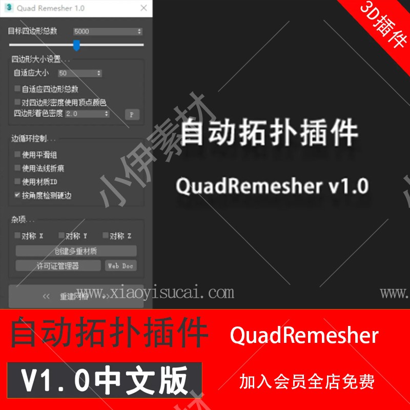 QuadRemesher v1.0 中文汉化版 自动拓扑插件-1