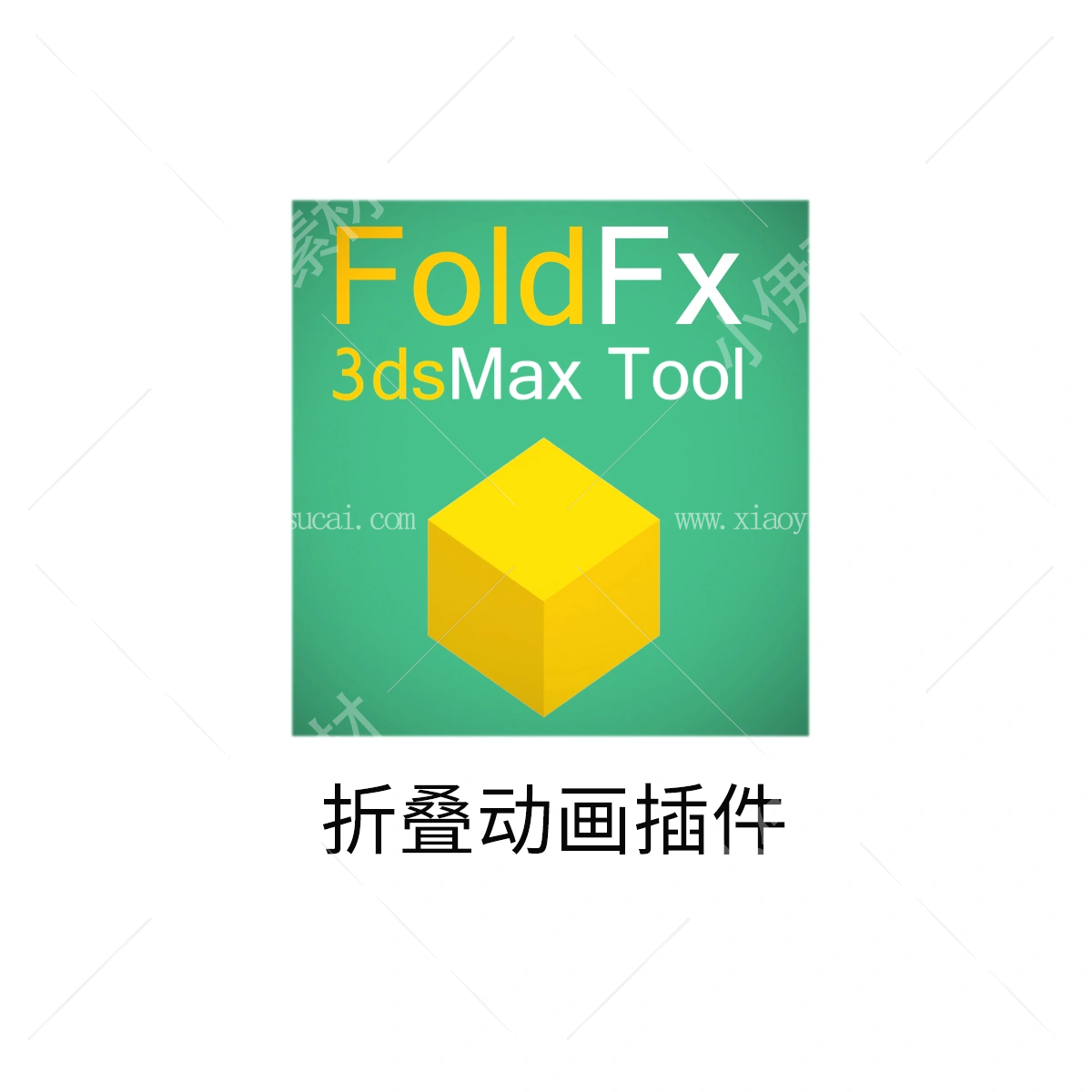 折叠动画FoldFx-1