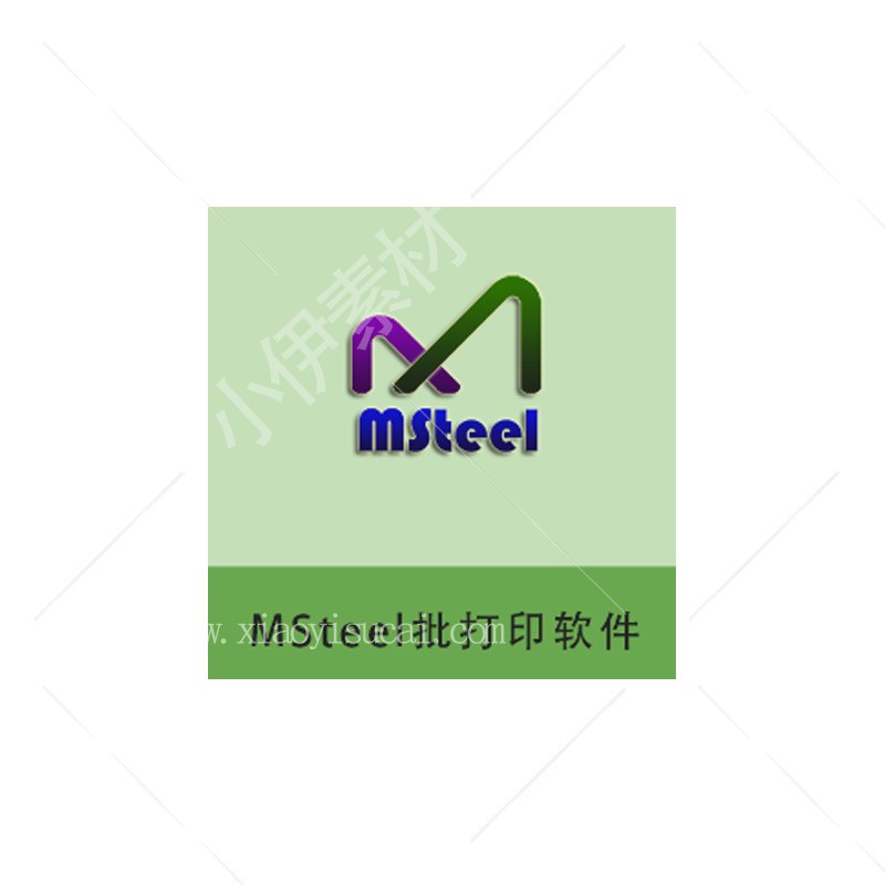 MSteel批打印软件免费分享-1