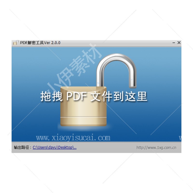 PDF解密工具-1