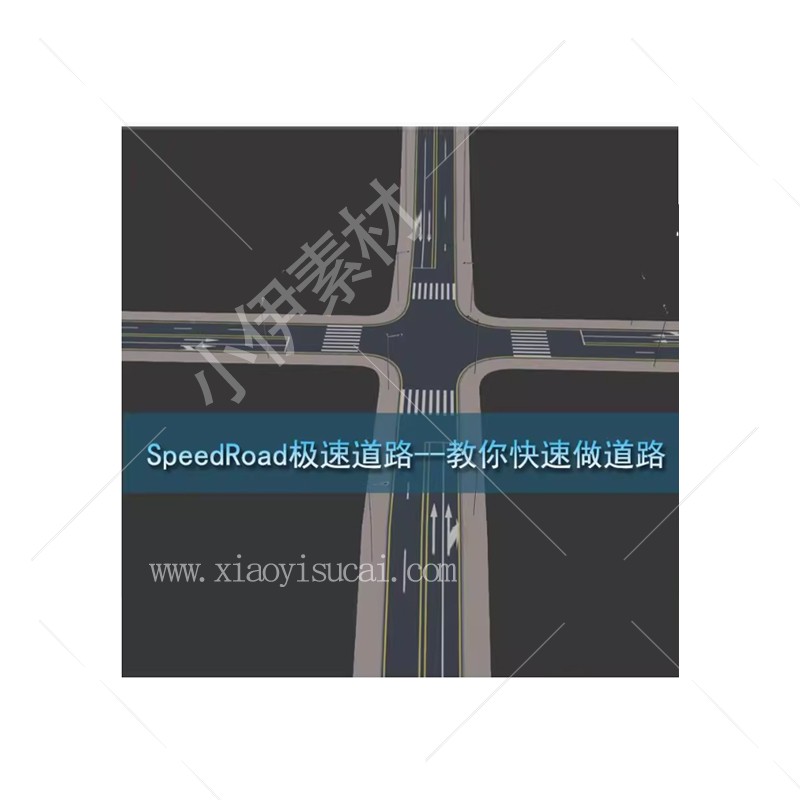 急速道路SpeedRoad-1