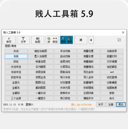 贱人5.9工具箱 有注册码-1