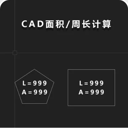 面积周长计算并输出到excel-1