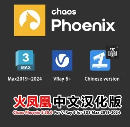 PhoenixFD流体动力学火凤凰插件汉化Chaos Phoenix 5.20.00 for V-Ray 6*-1