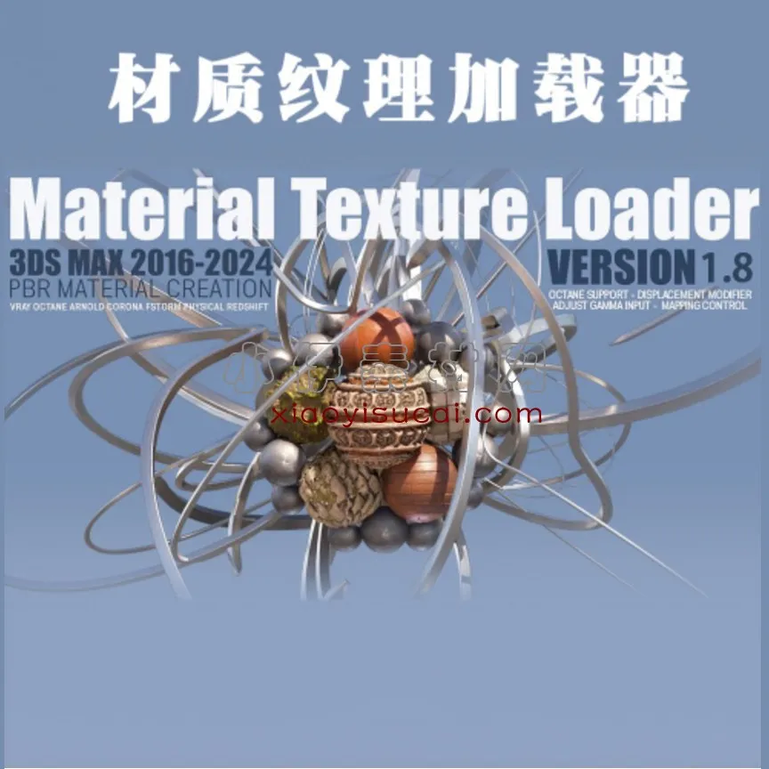 PBR材质加载器Material Texture Loader v1.830-1