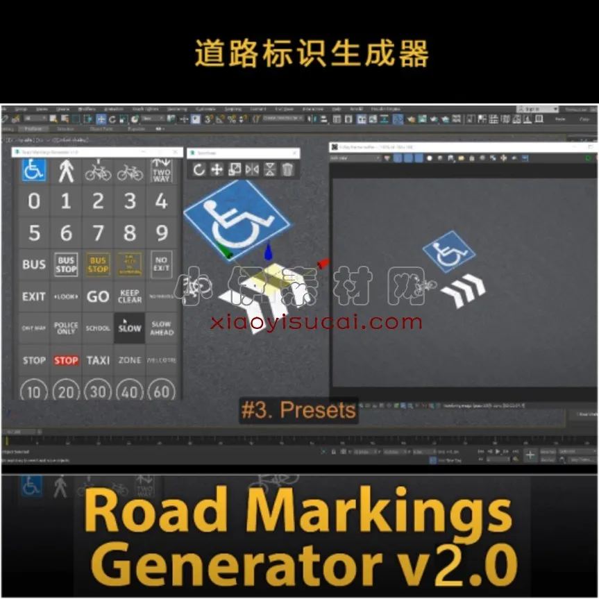 道路标识生成器Road Markings Generator v2 中文版-1