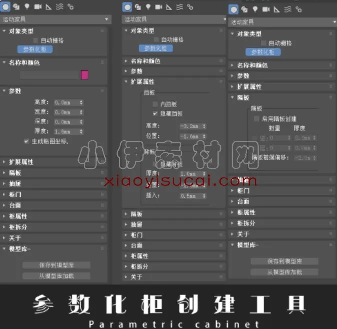 3dmax参数化柜创建插件Parametric cabinet v1.0汉化版-1