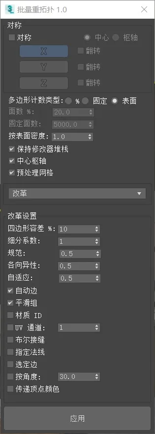 批量重拓扑 1.0 FOR MAXTOOLS-1