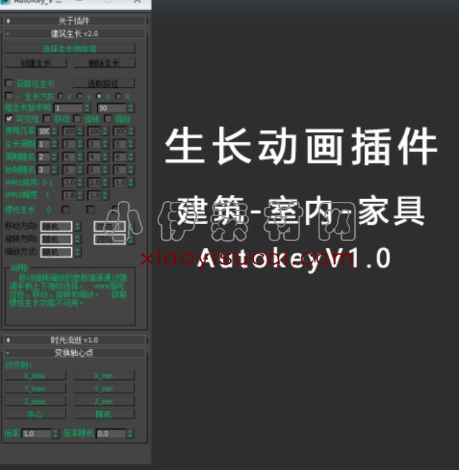 3dsmax生长动画AutokeyV1.0中文汉化插件免费下载-1