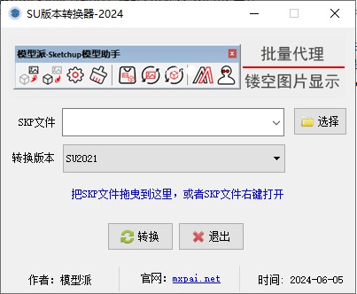 SU/sketchup/草图大师/skp版本转换器【支持SU3~SU2024】-1