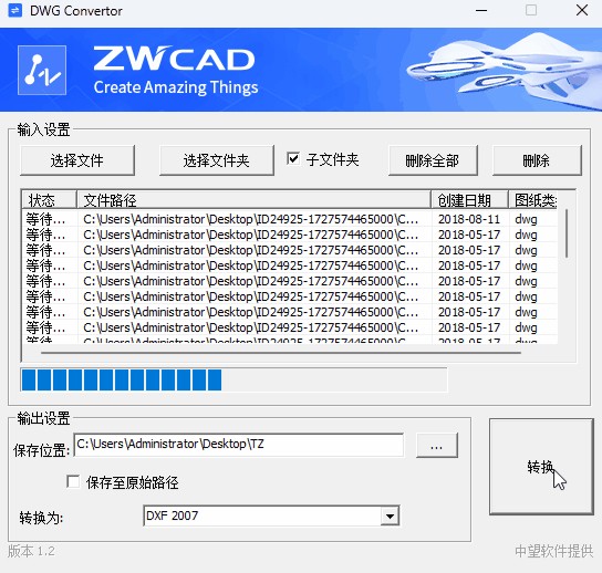 国产中望官方出品免费DWG转换器v1.2-1