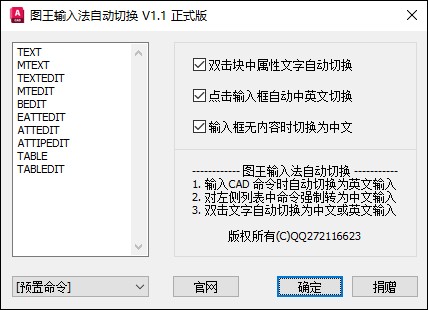 图王输入法自动切换 V1.1 正式版-1