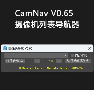 摄像机列表导航器CamNav V0.65-1