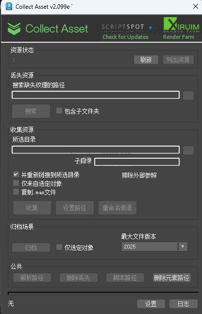 中文汉化资源归档神器Collect Asset v2.099e-2